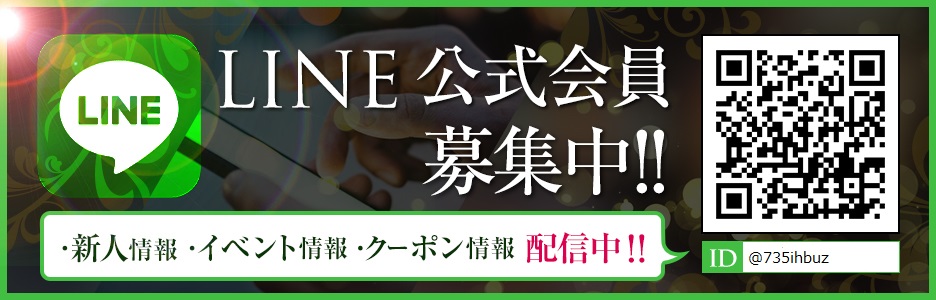 LINE会員募集中