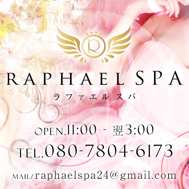 京都メンズエステ「RAPHAEL SPA（ラファエルスパ）」