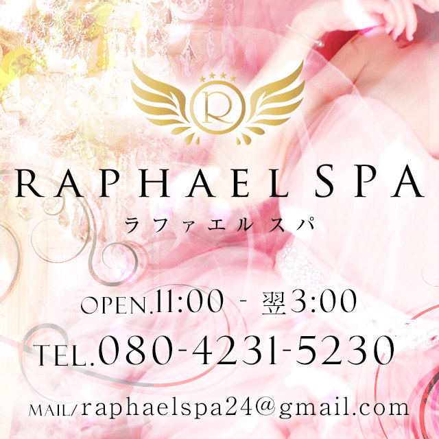 京都メンズエステ「RAPHAEL SPA（ラファエルスパ）」
