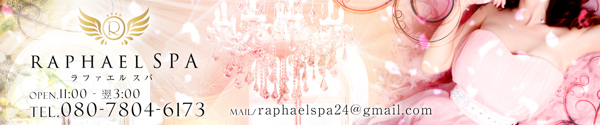 京都メンズエステ「RAPHAEL SPA（ラファエルスパ）」